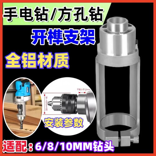 木工方孔钻头支架开榫机手电钻开方孔支架榫卯打榫方孔凿子固定器