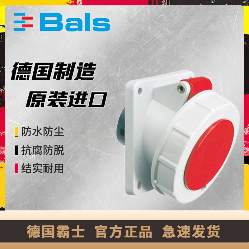 原装德国霸士BALS工业防水插座32A三相四孔IP67暗装斜座Typ1282