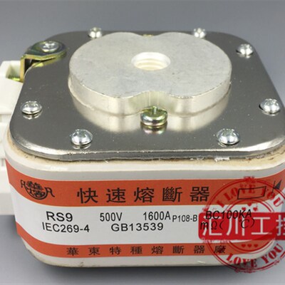 全新正品华东特种 快速熔断器RS9 1000V/1600A P108N BC100KA