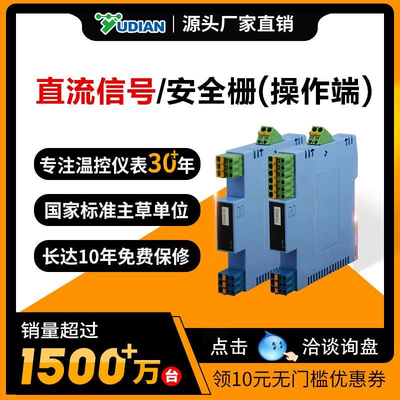宇电隔离式安全栅直流信号操作端电量电压温度热电阻分配模块信号