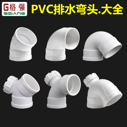 PVC排水管弯头 32 40 50 排水管配件管件45 90度弯头带检查口