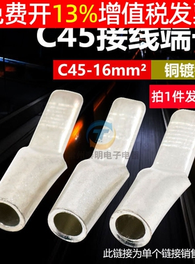 凤凰DZ47单压插片C45-16平方接线冷压端子铜鼻子线鸭嘴鼻式铜鼻子