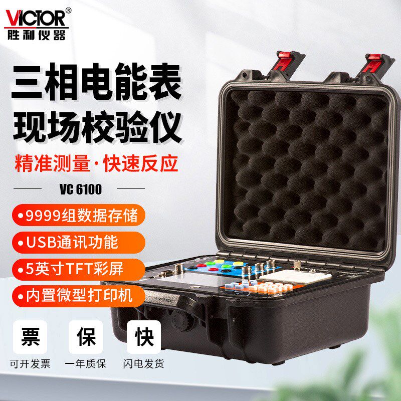 胜利VC6100三相电能表现场校验仪单相多功能在线校表用电测试仪器