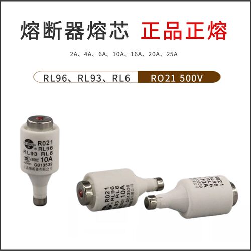 正熔保险丝管RO21熔断器芯子R021 RL96 RL93 RL6熔丝500V 10A 25A