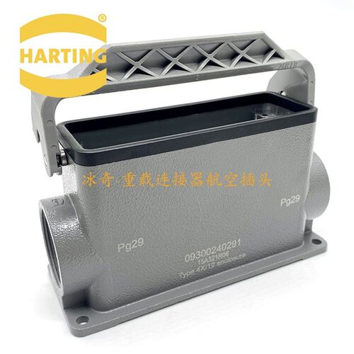 哈丁重载插头双孔 09300240291 HARTING连接器 单扣高底座 2*PG29