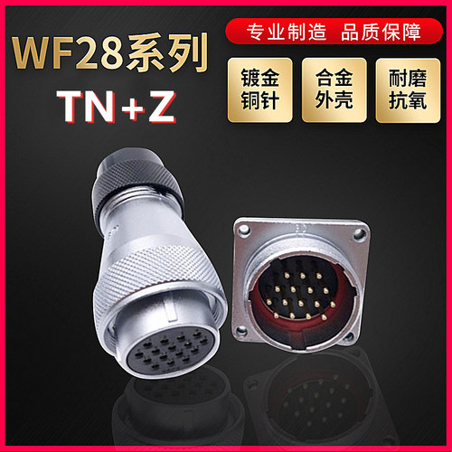 WEIPU航空插头插座威浦WF28系列2芯~26芯直式塑料软管TN/Z 方形座