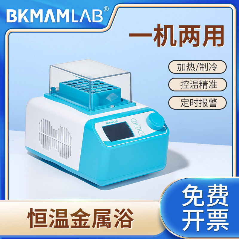 迷你恒温金属浴实验室加热制冷恒温混匀仪双模块振荡器干式恒温器