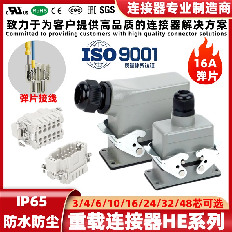 重载连接器HE-06 10针16P24孔32芯48芯快速接线16A工业航空插头HA