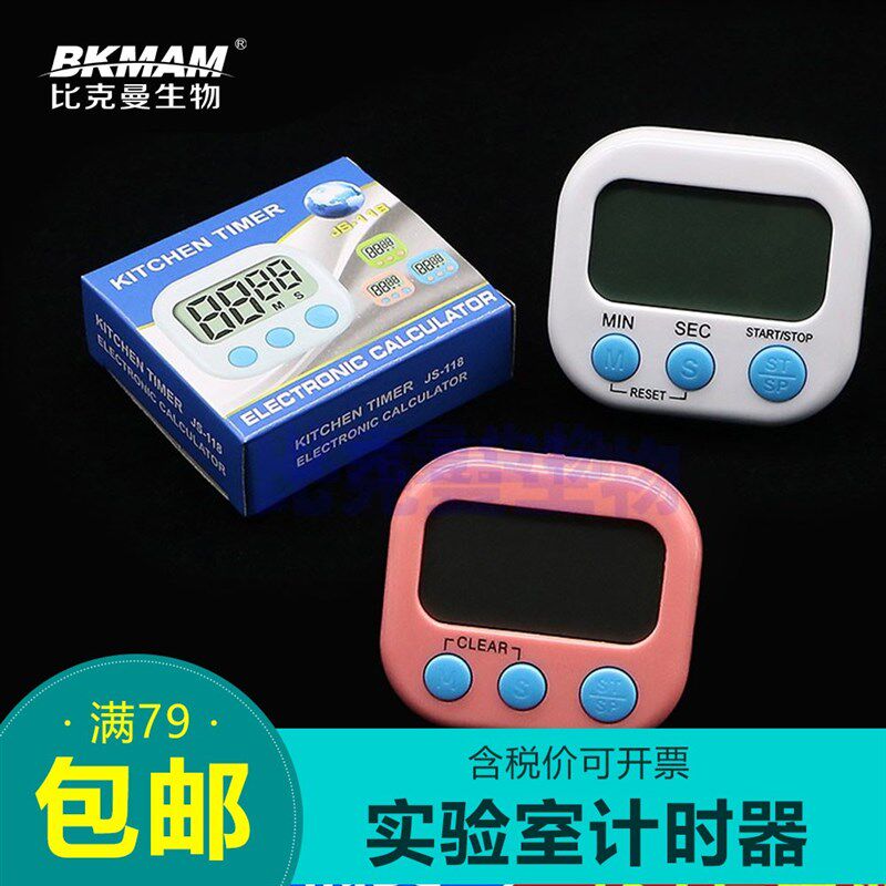 实验室专用秒表嘉曼计时器 定时提醒 大屏幕显示电子烘焙工具厨房
