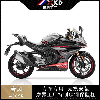 适用春风450SR摩托车保险杠竞技款高碳钢保护杠防摔杠改装