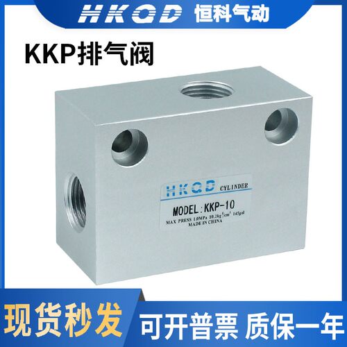 快速排气阀KKP-06/08/10/15/20/25气缸提速阀加速阀气动急速阀