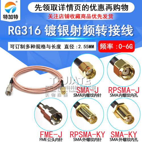 SMA转接线 射频线RG316延长线SMA内针/孔转FME公头RPSMA-JK/FME-J