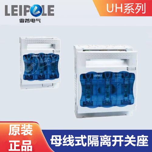 上海雷普NH母线式隔离开关座LPA3603-630-1塑料负荷断路器 熔断器