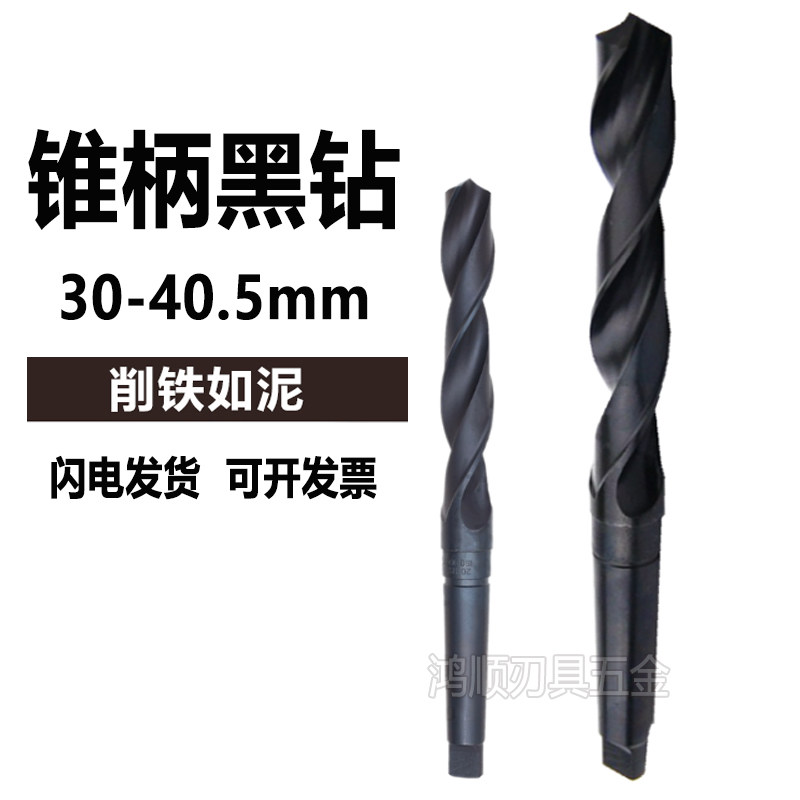 加硬锥柄黑钻麻花钻30 30.5 31 3132 32.5 3334 35 36 37 38 3940