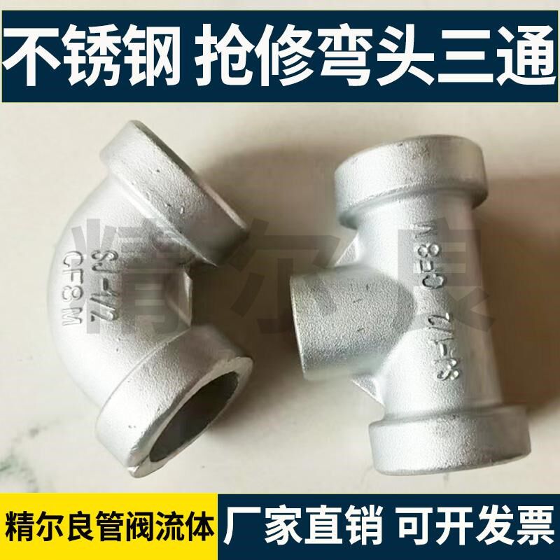 304不锈钢快速接头抢修接头弯头三通水管铁管抢修器补漏哈夫节