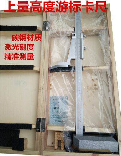 上海高度游标卡尺0-200/300/500/600/1000*0.02mm 高度尺划线尺规