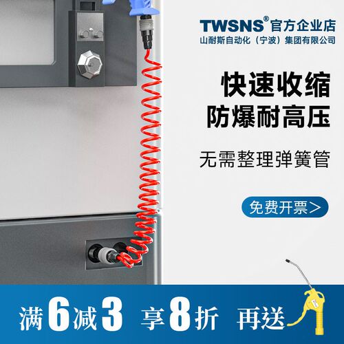 TWSNS台氣山耐斯弹簧气管pu空压机气动吹尘枪弹簧管伸缩管
