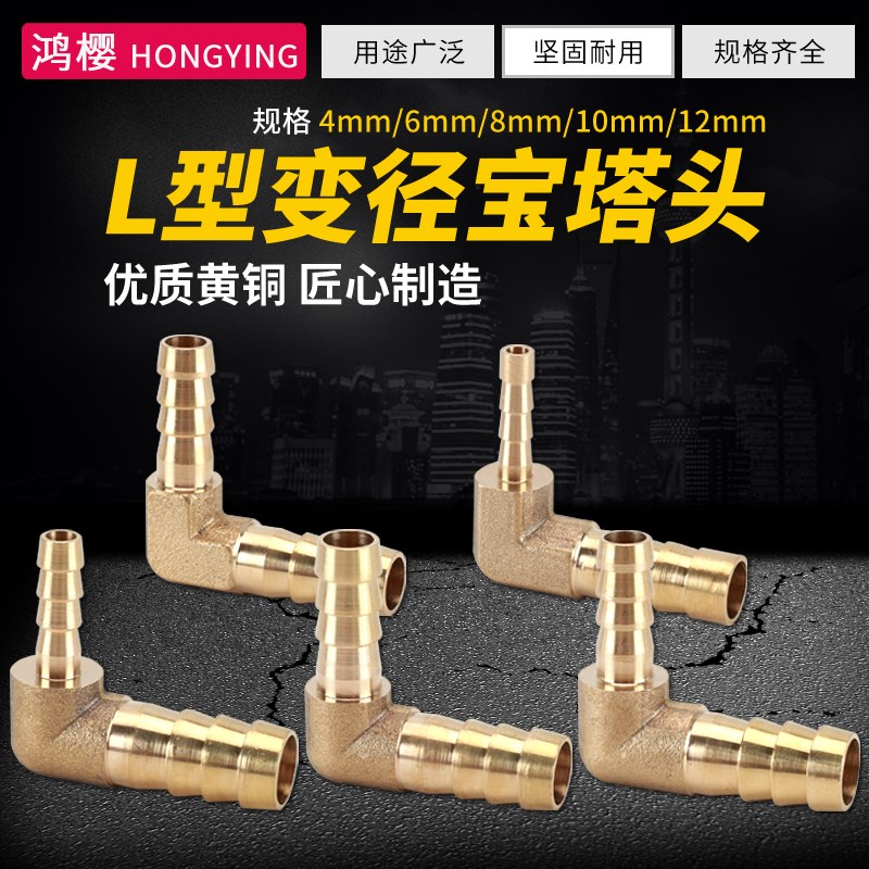 黄铜宝塔变径弯头水气皮软管双插异径接头4mm6 8 10 12 14 16 19图片
