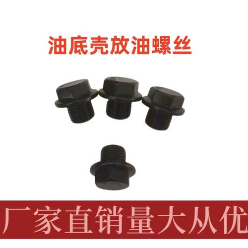油底壳放油螺丝外六角法兰盘堵头丝堵闷头堵塞外螺纹塞头泵阀堵头