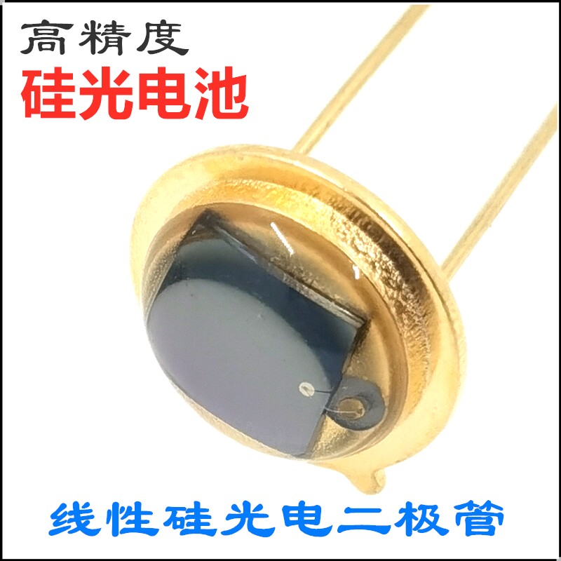 高精度硅光电池线性硅光电二极管金属壳PIN探测光伏传感器图片