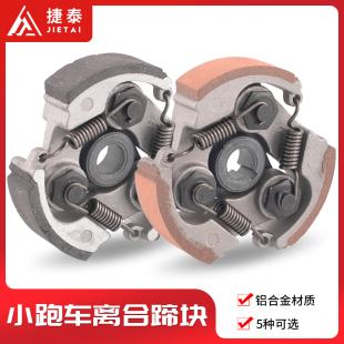 49CC发动机离合器甩块迷你摩托车配件纯铁蹄块小越野离合片小跑车