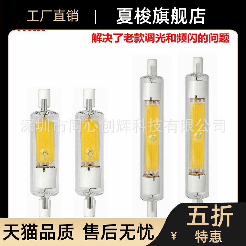 新款深度调光无频闪玻璃灯R7S LED COB78mm118mm投光灯管220V110V