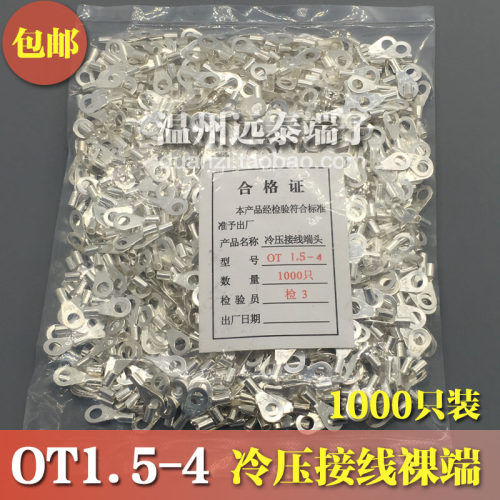 OT1.5-4 冷压接线端子O型圆形裸端头铜线鼻子镀银接线耳 1000只