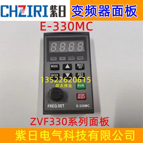 紫日变频器ZVF330系列数显面板E-330MC E-330MA  紫日变频器面板