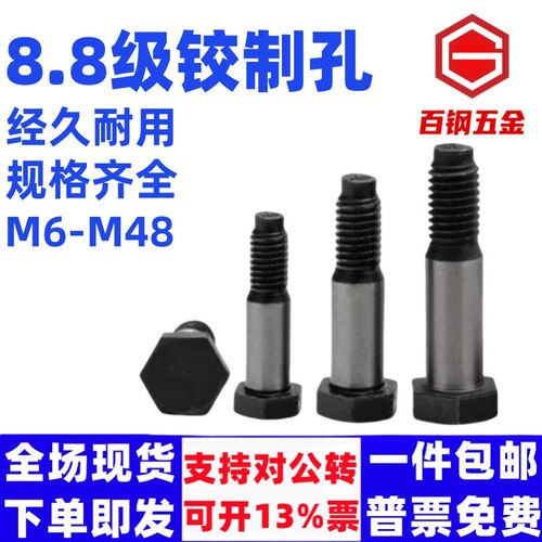 M6M8M10M12国标绞制孔螺丝塞打8.8级铰制孔用螺丝GB27铰制孔螺栓