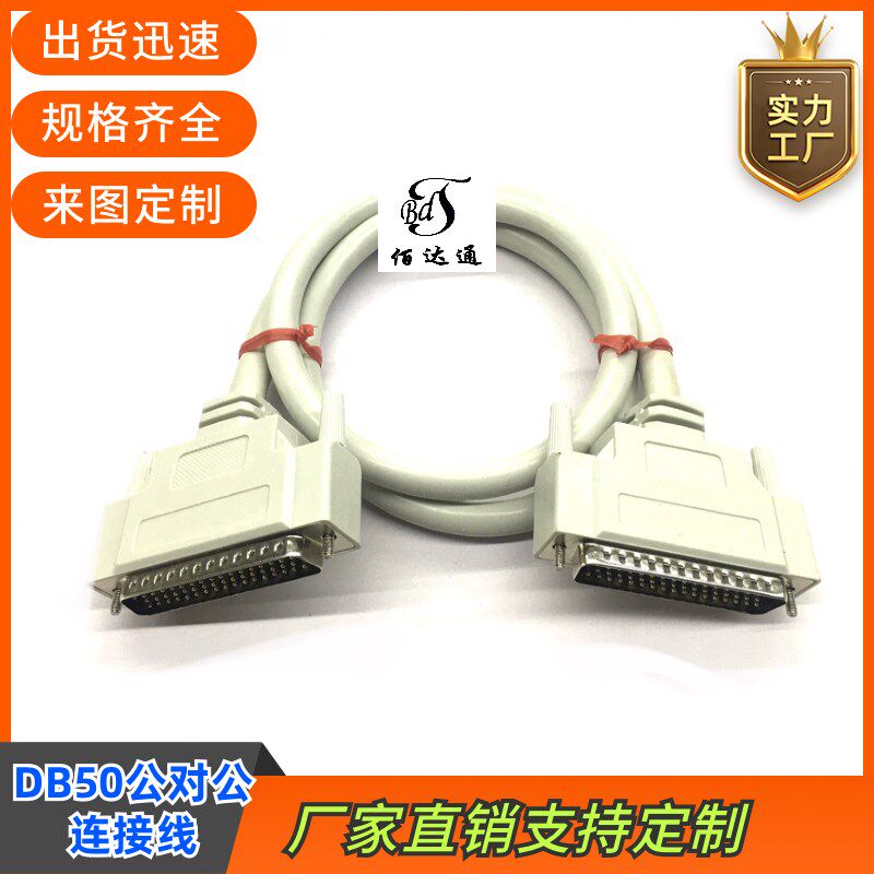 纯铜 DB50连接线DB50针对针数据线 3排50公对公延长线 DB50信号线
