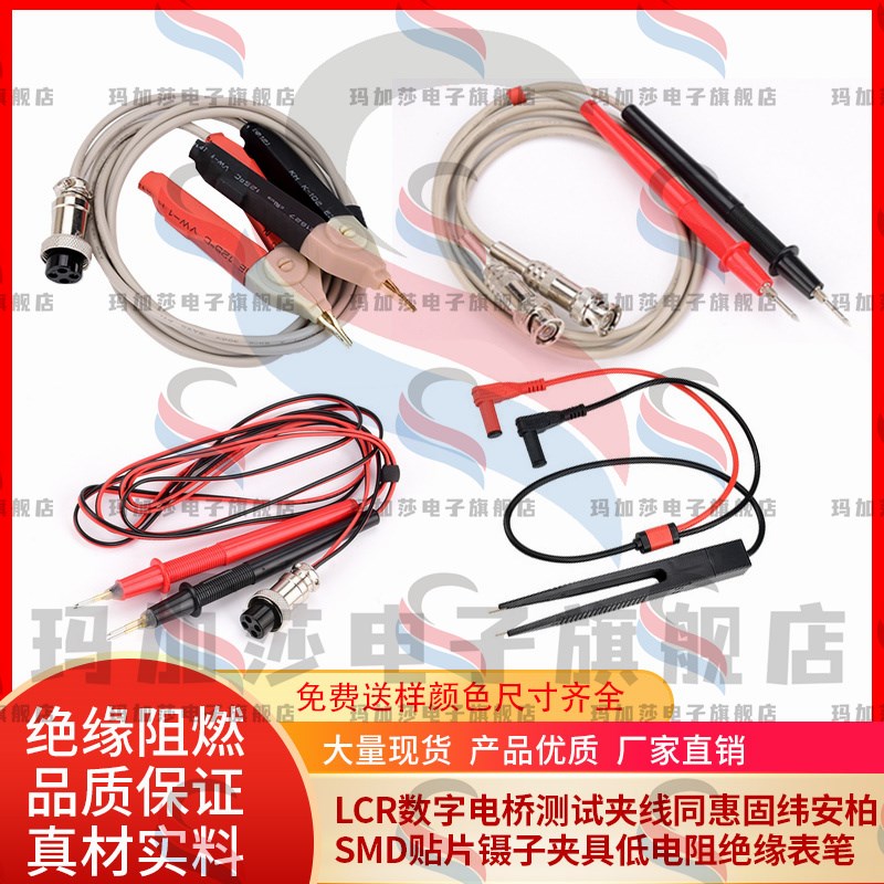 LCR数字电桥测试夹线同惠固纬安柏SMD贴片镊子夹具低电阻绝缘表笔图片