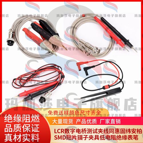 LCR数字电桥测试夹线同惠固纬安柏SMD贴片镊子夹具低电阻绝缘表笔