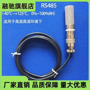 温湿度传感器 RS485采集器TH10S-B-H-P67-PE-HW高温防水红外探头