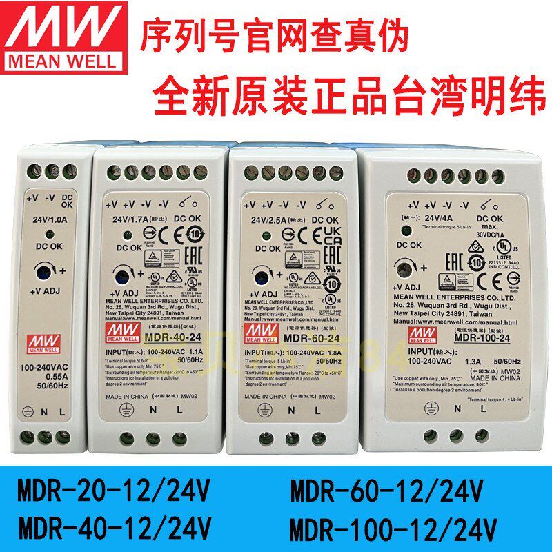 MDR台湾明纬24V/12V薄型导轨工业级开关电源20/40/60/100W5V直流