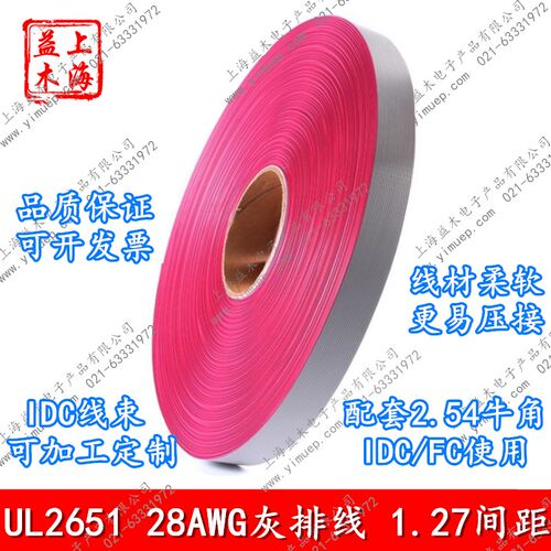 UL2651灰排线28AWG扁平线1.27mm红边10P14P16P20P40P64可压2.54FC