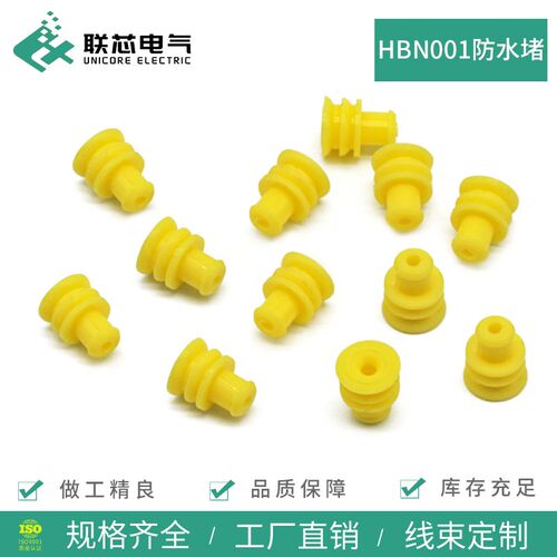 联芯电气连接器堵头汽车防水孔塞密封盲堵 HBN001小孔胶塞外径6.1