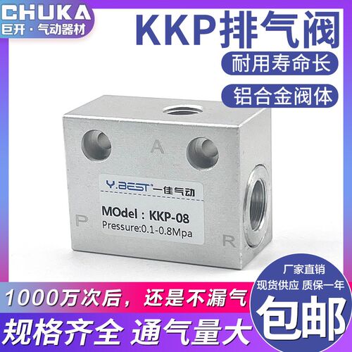 气动气缸快排阀KKP-08 10 15 20 25快速排气阀1分2分3分4分6分1寸
