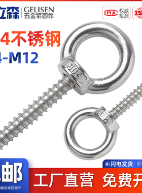 304不锈钢吊环螺丝钉带圈圆环挂钩自钻羊眼圈型自攻钉音响木螺丝