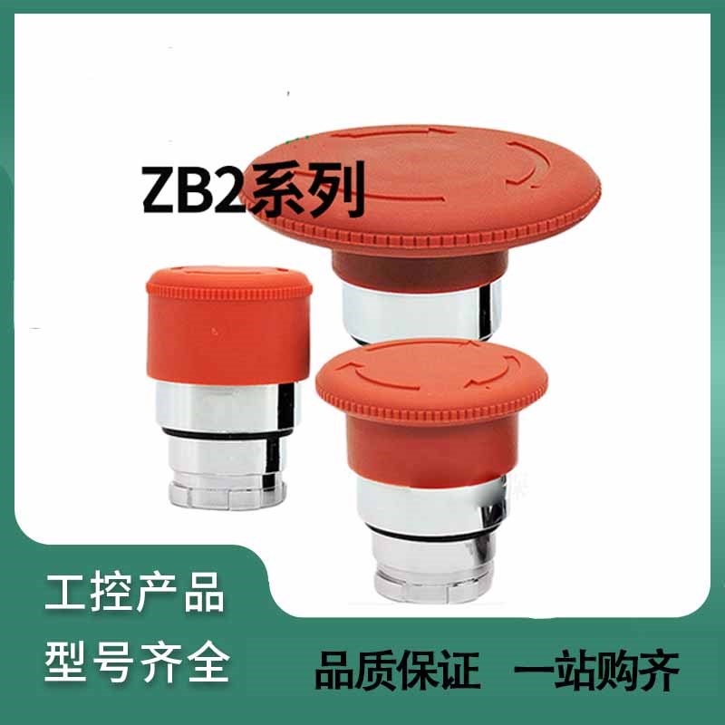 红色急停按钮 ZB2BS44C ZB2BS54C ZB2BS64C