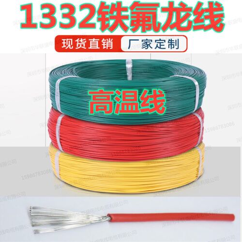 UL1332铁氟龙电线AWG16 24 18镀锡铜芯线连接地感线耐高温电子线