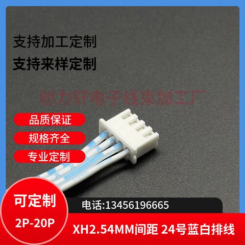 XH2.54MM-4P 蓝白排线 线长90CM双头线 延长线 订做线束 线束加工