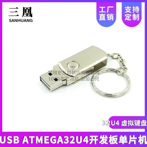 32U4 虚拟键盘 Badusb Leonardo USB ATMEGA32U4开发板单片机
