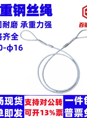 插编钢丝绳拖车起重吊装钢丝绳吊具索具编头子起重钢丝吊绳油丝绳