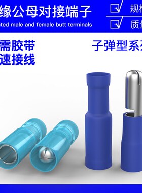 子弹头公母电线对接头FRD(MPD)1-156~5.5-195对插尼龙2-156连接器