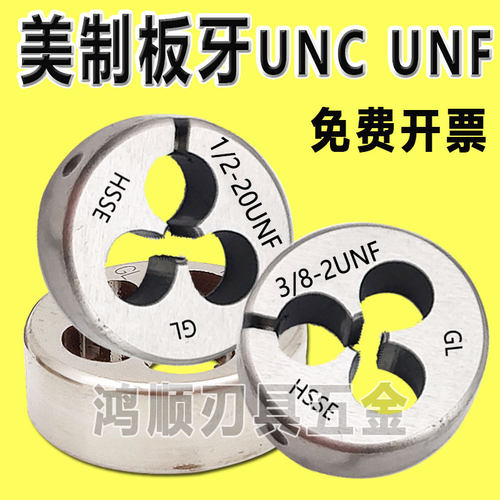 美制圆板牙1/2-13UNC1/2-20UNF 7/16-14 7/16-20 -24细牙板牙9/16