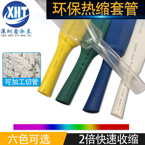包邮沃尔环保热缩管 绝缘套管收缩管20MM-100MM红 黄 绿 蓝 白 黑