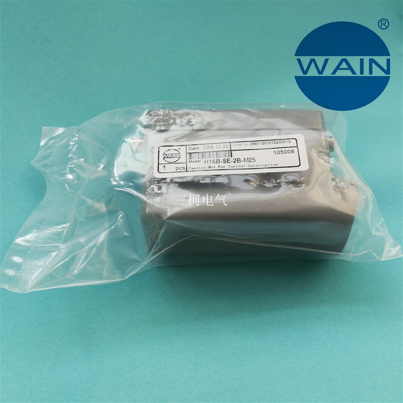 WAIN唯恩重载连接器航空插头H16B-SE-2B-M25 M32 PG21 16芯外壳