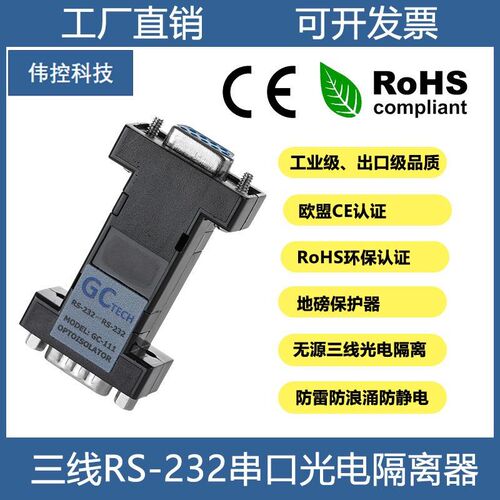 232串口隔离器光电隔离DB9公母头端子板选配地磅抗干扰静电铆钉款