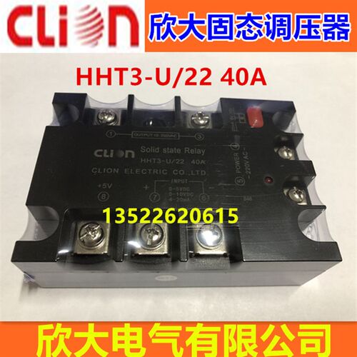 clion欣大全隔离单相交流调压模块HHT3-U/22 40A 4-20MA 0-5V 10V