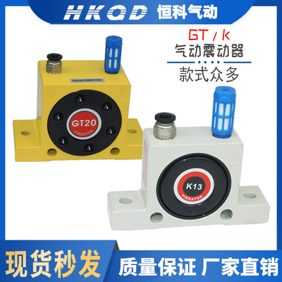 气动振荡器振动器涡轮震动器GT8 GT10 GT16 GT25 GT36/K8-K13-K16
